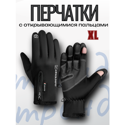 Перчатки зимние 