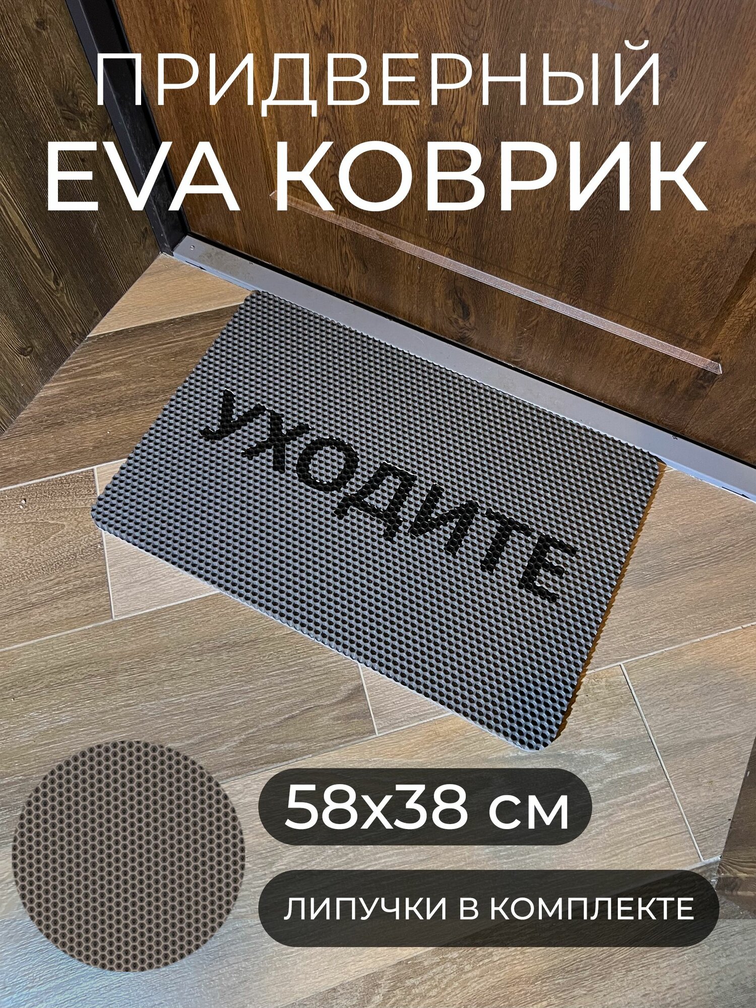 Придверный коврик с надписью Уходите / 58х38см