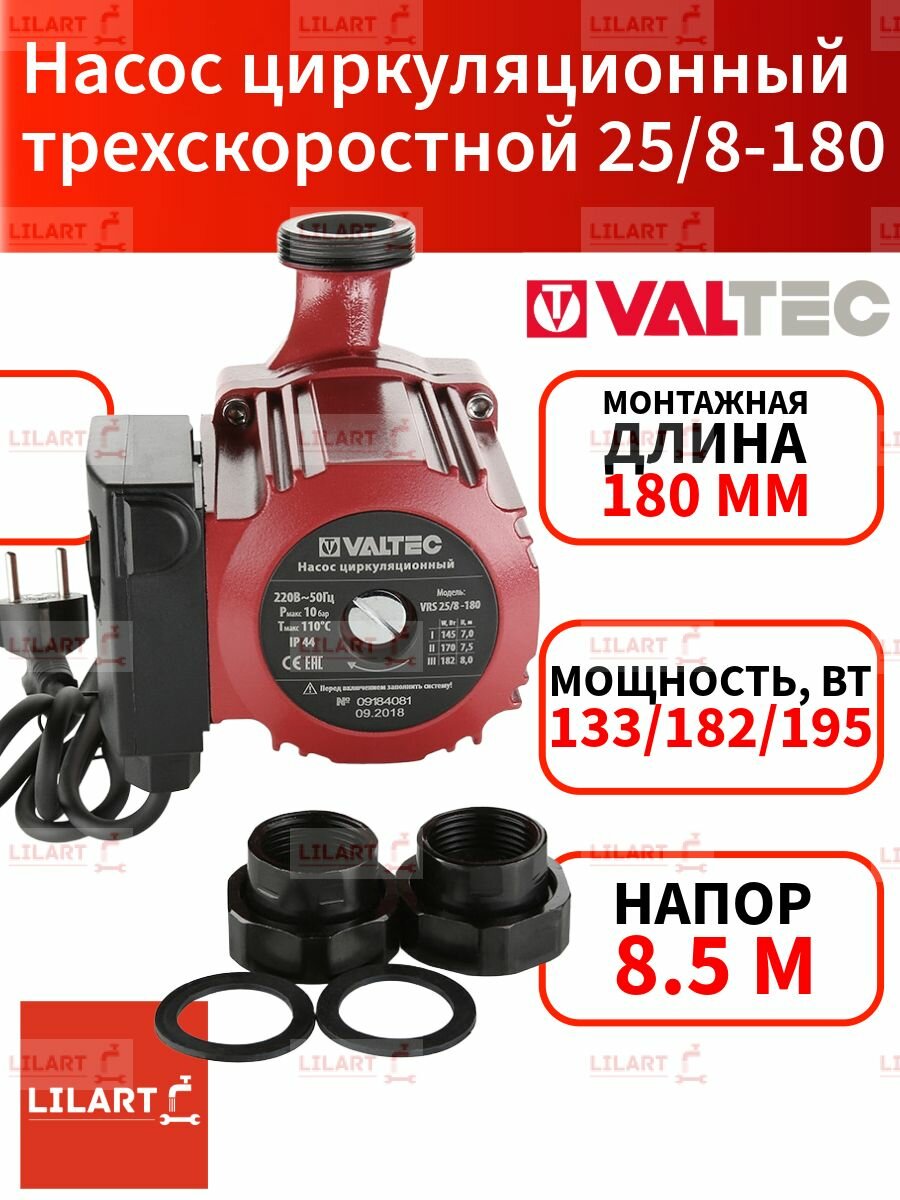 Насос циркуляционный VRS 25/8-180
