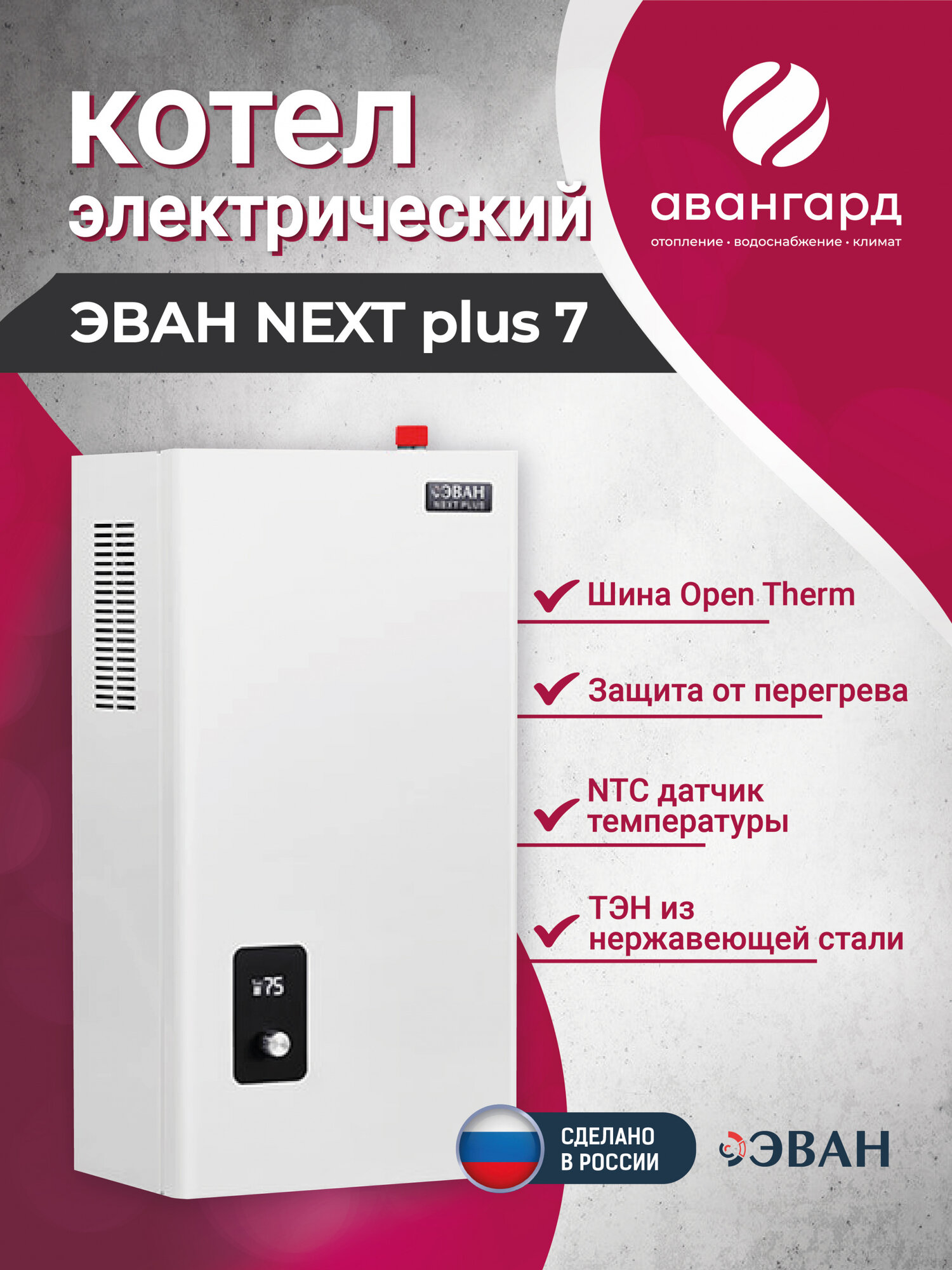 Электрокотел ЭВАН Next Plus 7 настенный электронное управление 7 кВт