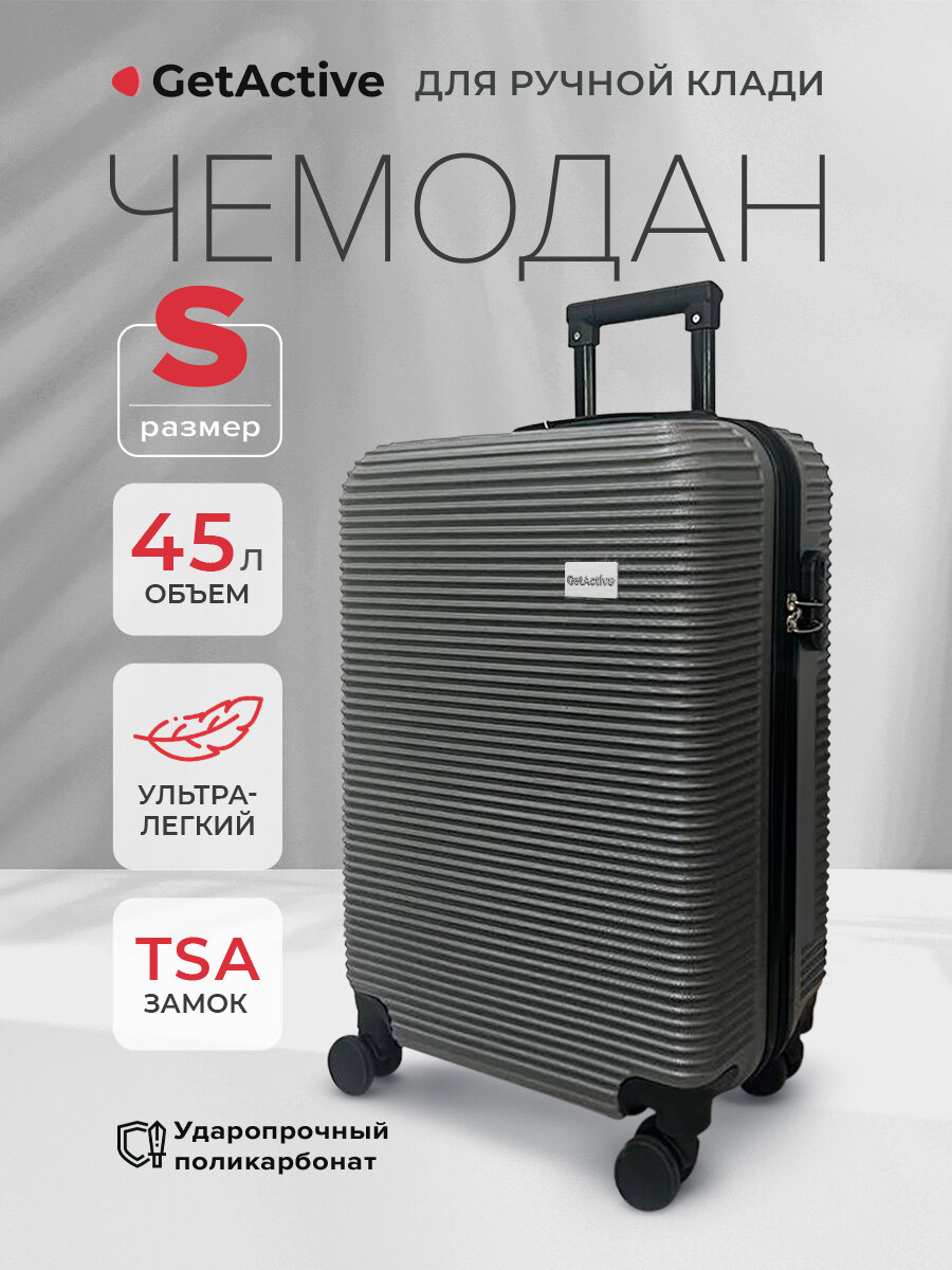 Чемодан GetActive