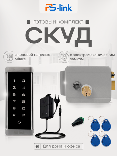 Изображение товара Комплект системы контроля доступа СКУД на одну дверь PS-link KIT-T6MF-G / электромеханический замок / кодовая панель / RFID