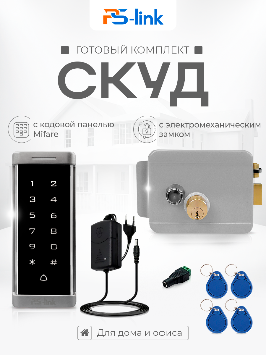 Комплект системы контроля доступа СКУД на одну дверь PS-link KIT-T6MF-G / электромеханический замок / кодовая панель / RFID