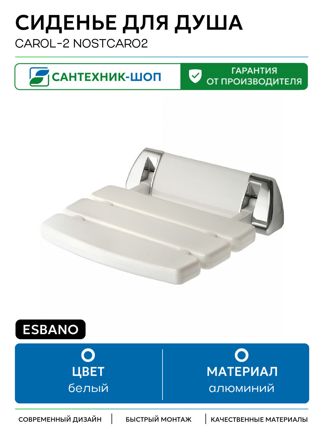Сиденье для душа Esbano Carol-2 NOSTCARO2 Белое алюминий на стену