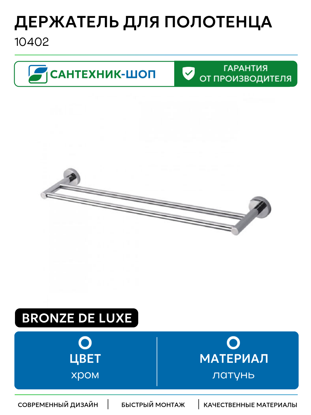 Держатель для полотенца Bronze de Luxe 10402 Хром латунь на стену