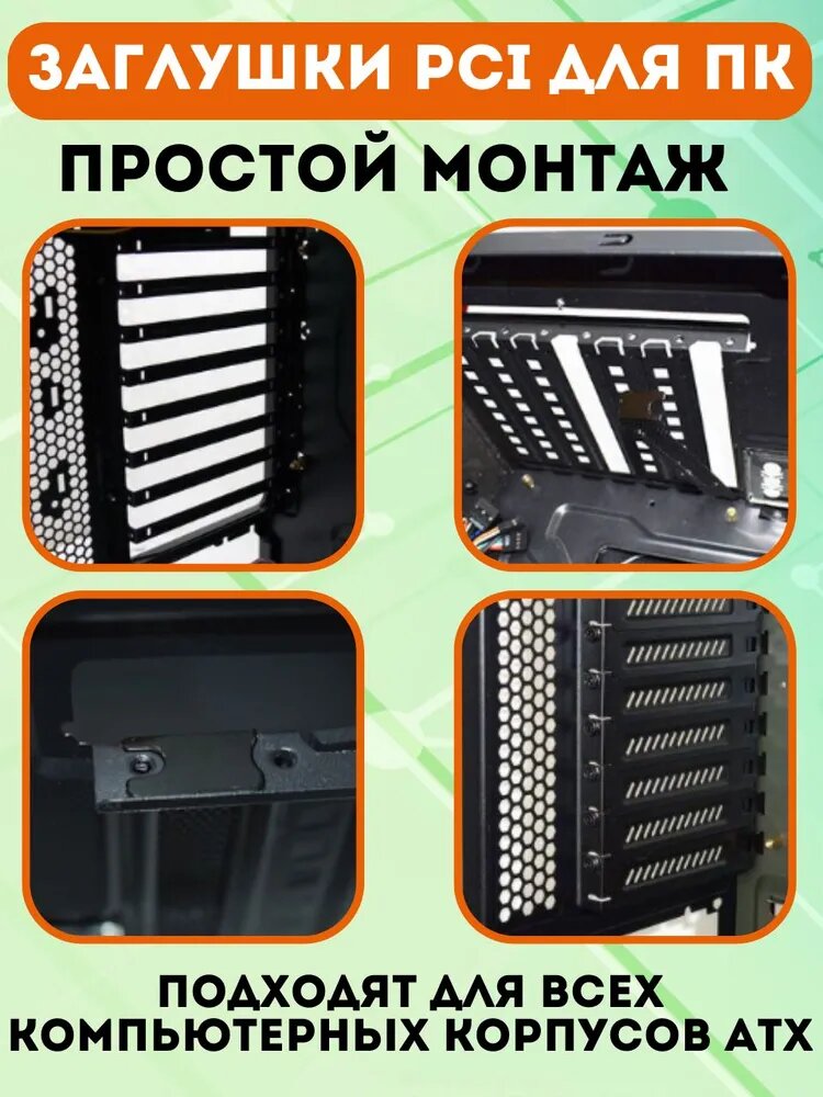 Заглушки для слотов PCI, пылезащитные, для корпуса, универсальные, 5 штук, чёрные — фото 1