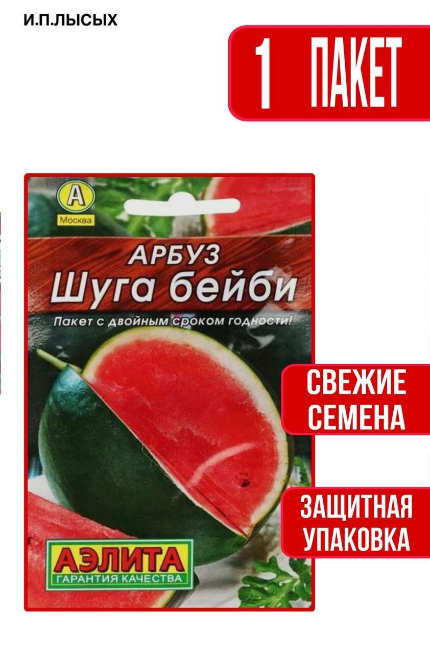 Семена Арбуз 