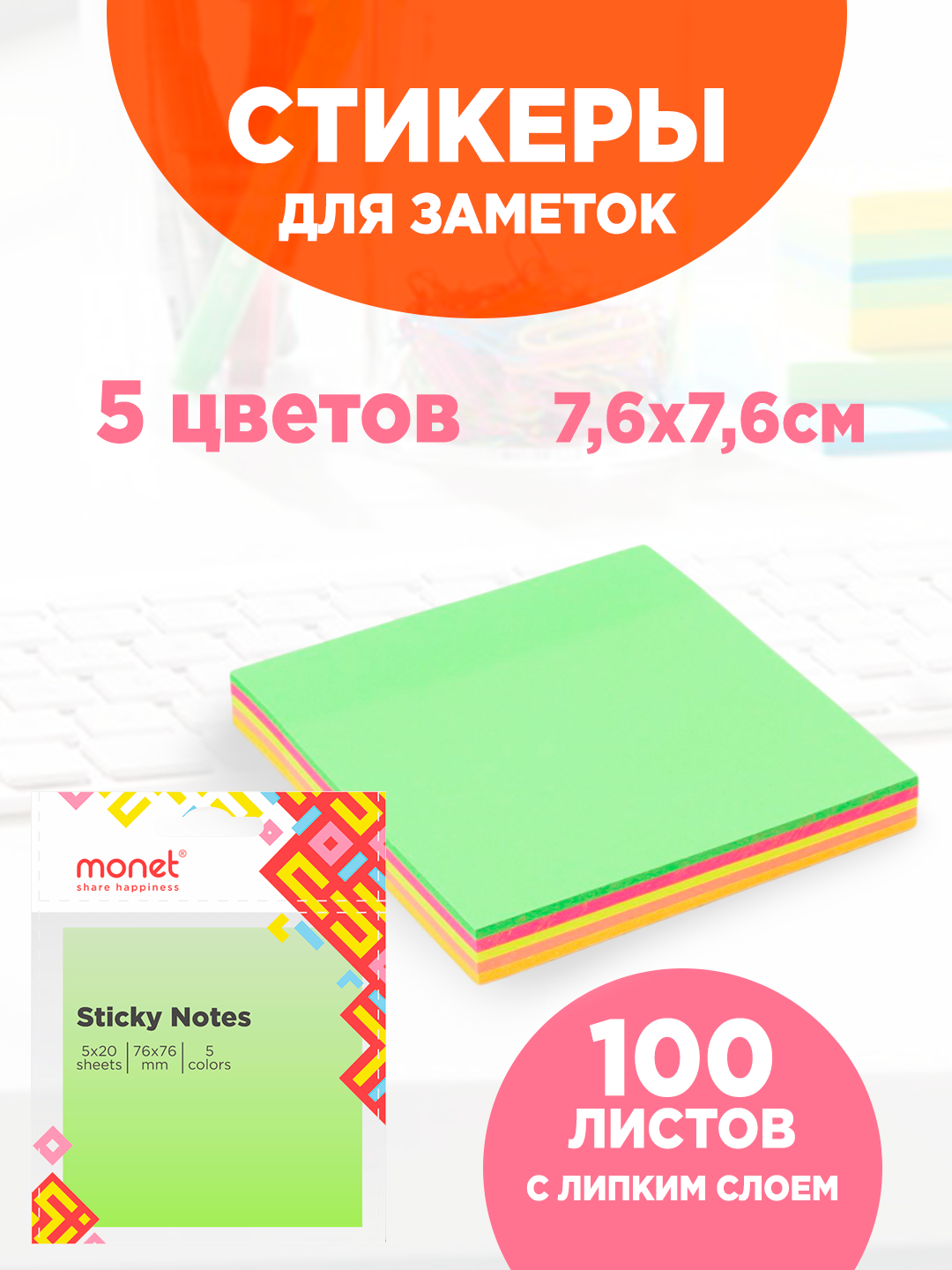 Стикеры самоклеящиеся MONET 2SN003, 76x76 мм, неоновые, 100 шт.