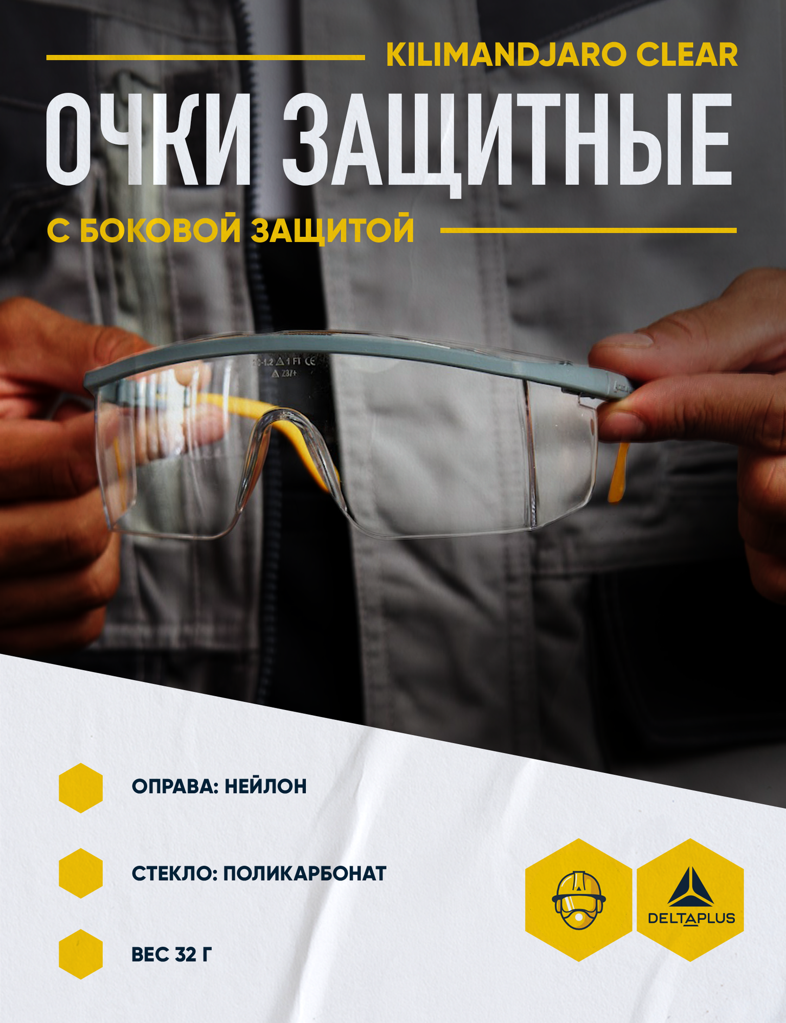 Картинки Очки защитные DELTA PLUS KILIMANDJARO CLEAR монолитные открытые с прозрачными линзами