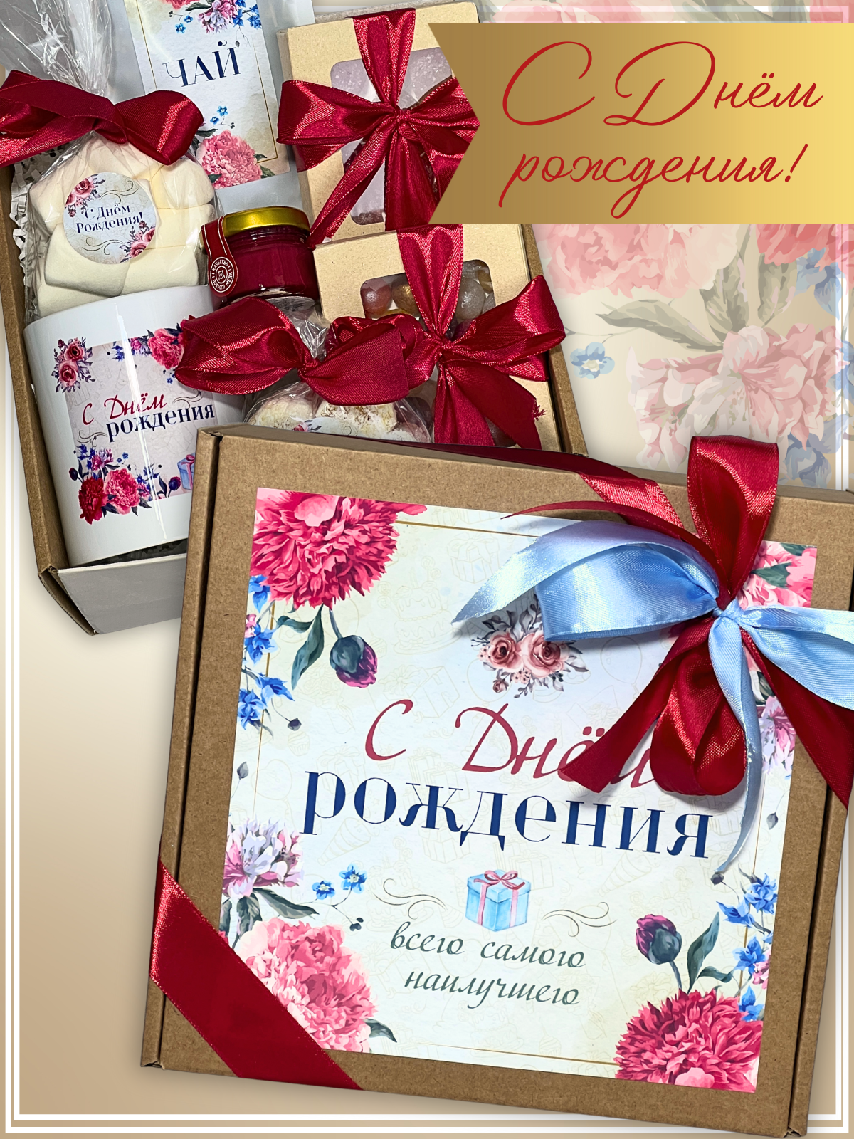 Подарочный набор чая и сладостей на день рождения подарок сюрприз