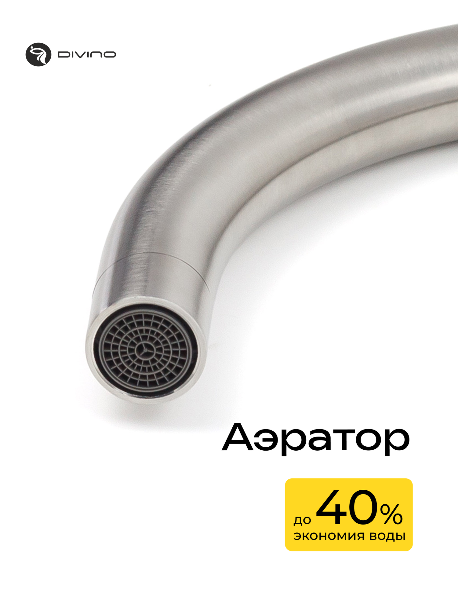 Смеситель для кухни с поворотным изливом DIVINO LUX / Код 16304 — фото 1