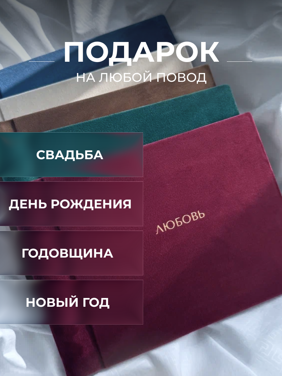 Бархатный фотоальбом семейный маленький со стикерами Любовь, книжный переплет, 10x15, 20 л. бордовый — фото 1