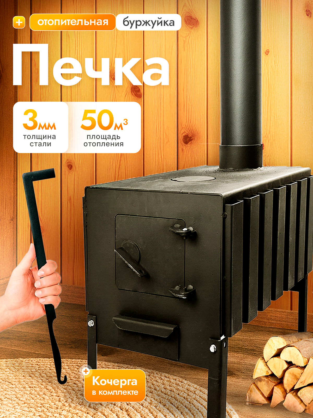 Печь отопительная Буржуйка с конфоркой и боковыми ребрами 50 м3