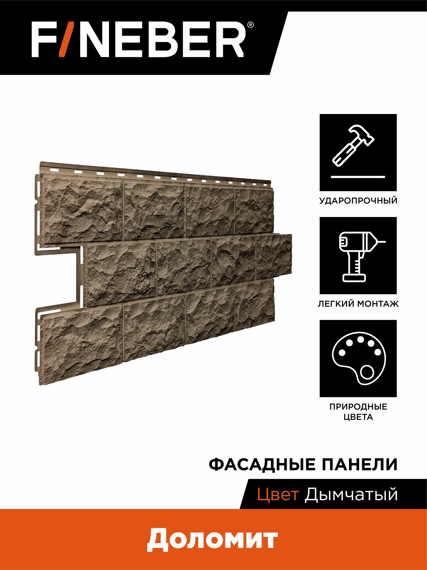 Фасадная панель FINEBER Доломит дымчатый 8 шт.