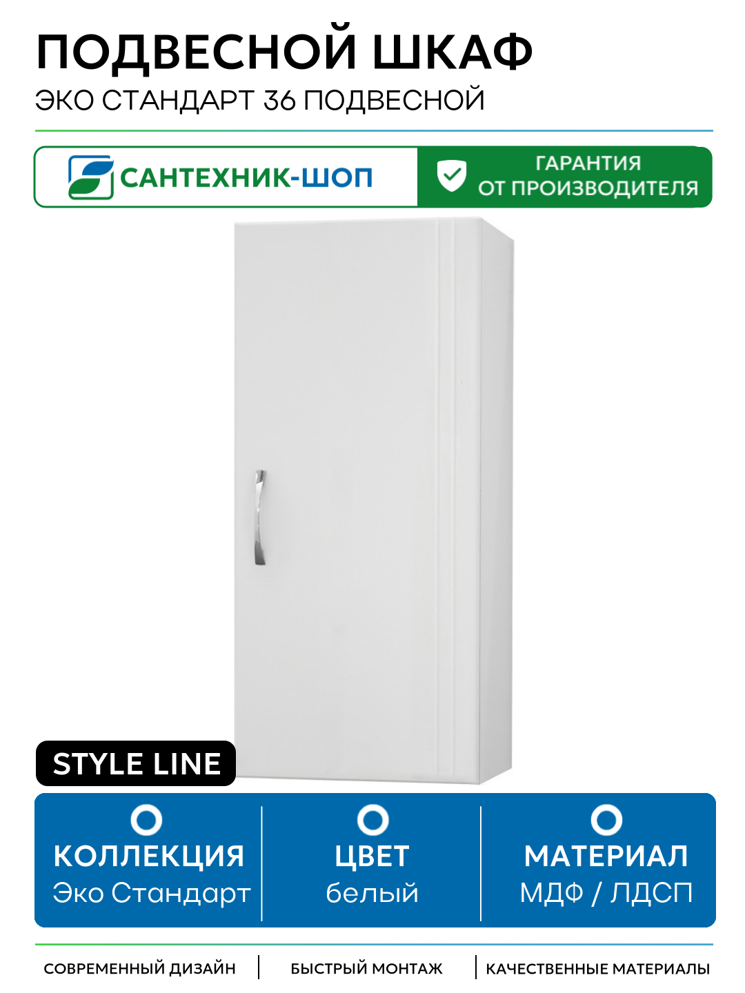 Подвесной шкаф Style Line Эко Стандарт 36 подвесной Белый глянец МДФ / ЛДСП белый с дверками