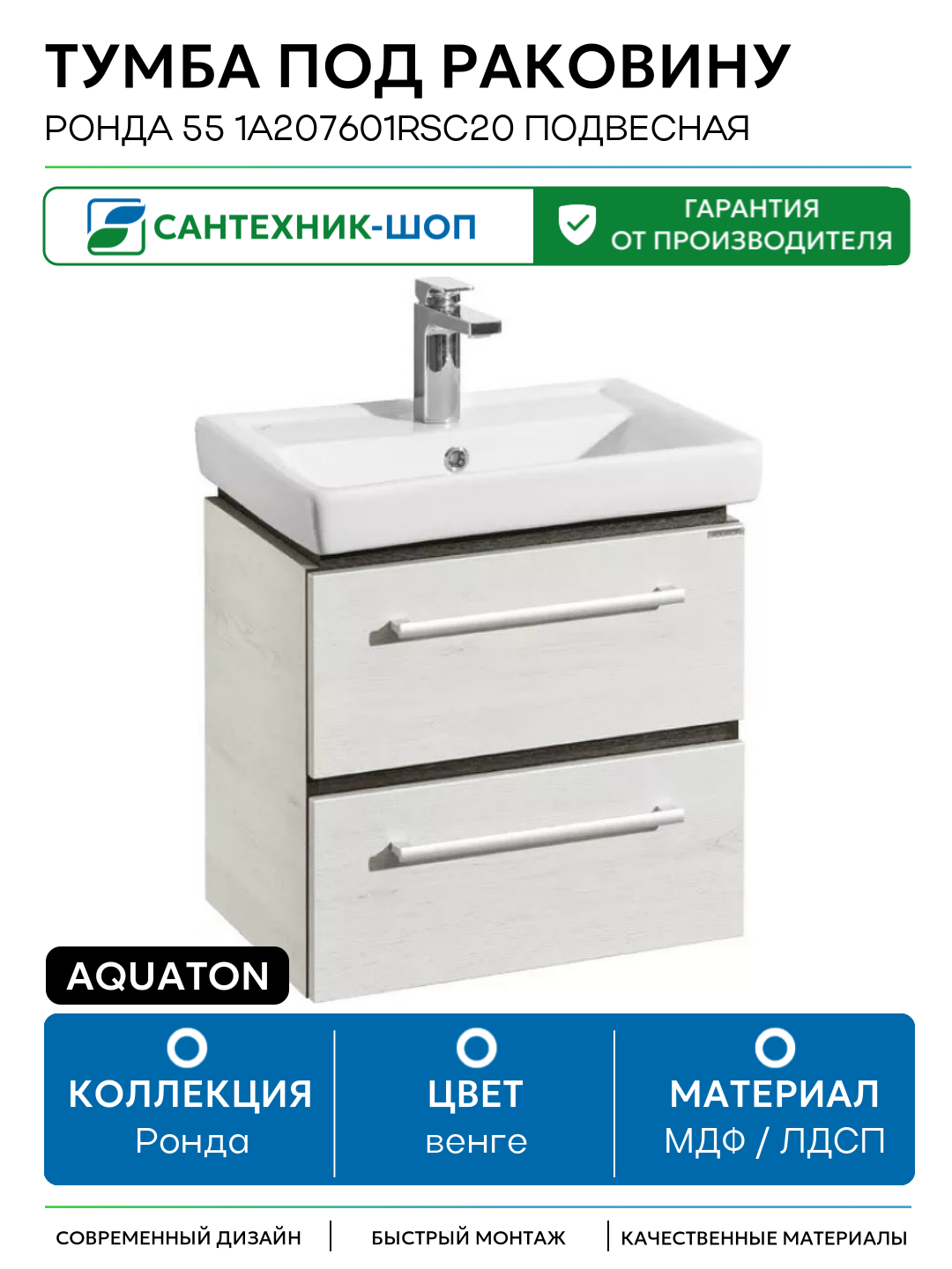 Тумба под раковину Aquaton Ронда 55 1A207601RSC20 подвесная Дуб сомерсет Венге МДФ / ЛДСП венге с ящиками