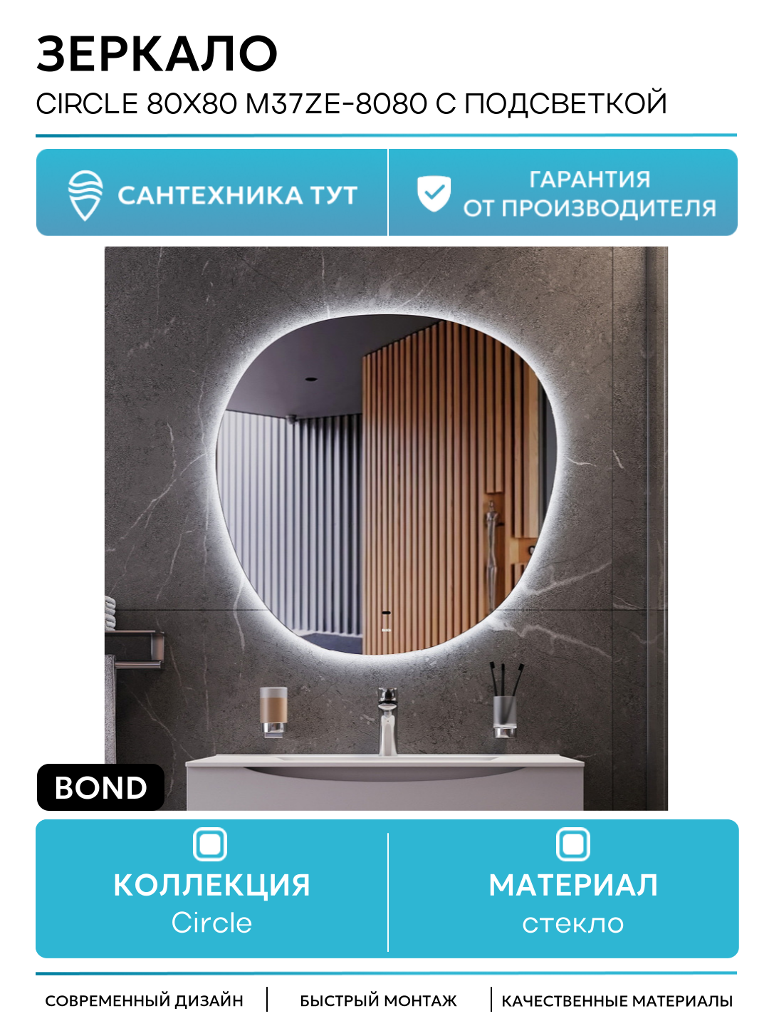 Зеркало Bond Circle 80x80 M37ZE-8080 с подсветкой с бесконтактным выключателем стекло Италия
