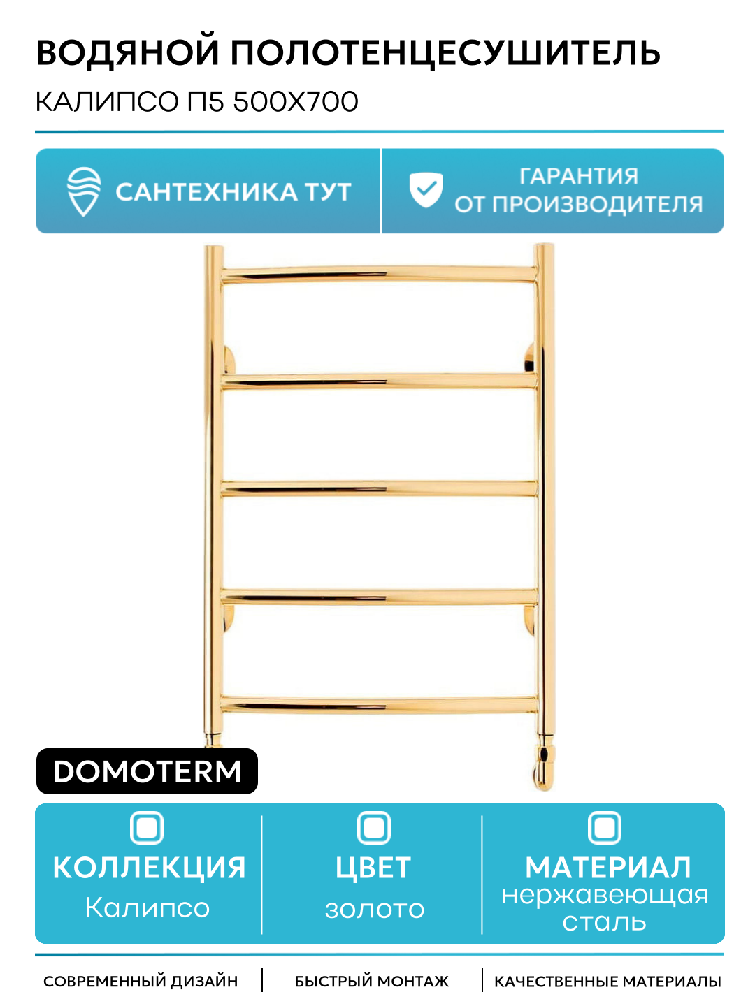 Водяной полотенцесушитель Domoterm Калипсо П5 500x700 нержавеющая сталь