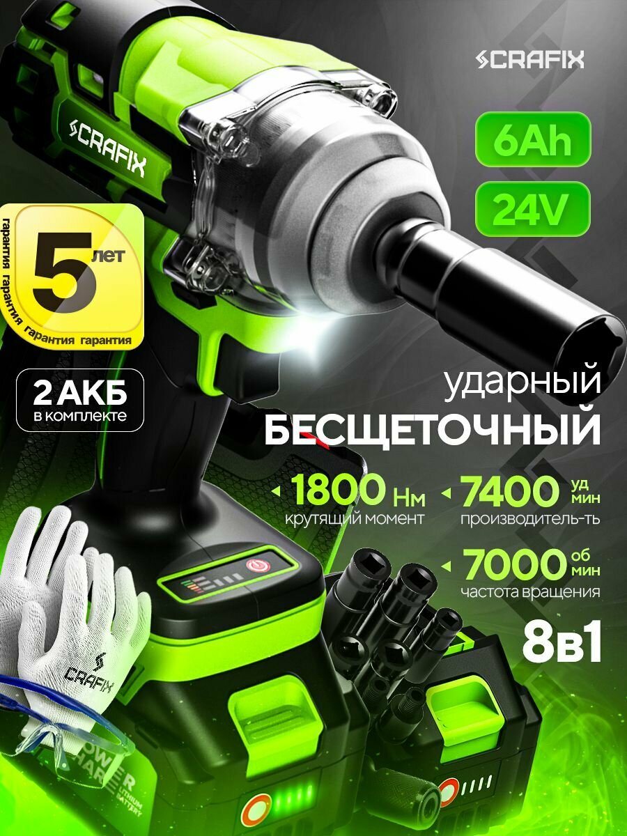 Гайковерт аккумуляторный ударный CRAFIX бесщеточный усиленный 1800 НМ 7000 об/мин 2 мощных аккумулятора 24В 6000 Ам/ч