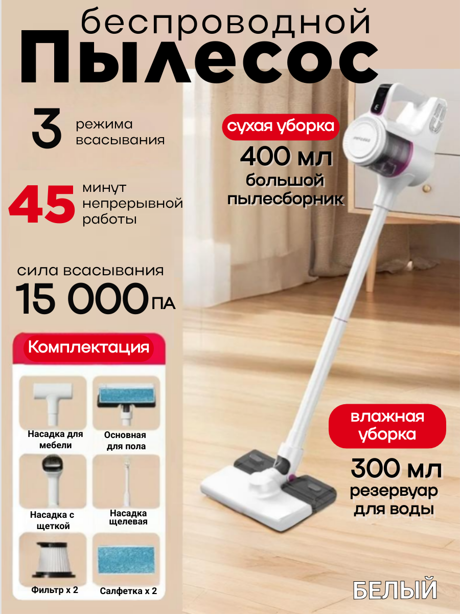 Пылесос, вертикальный, сухая и влажная уборка