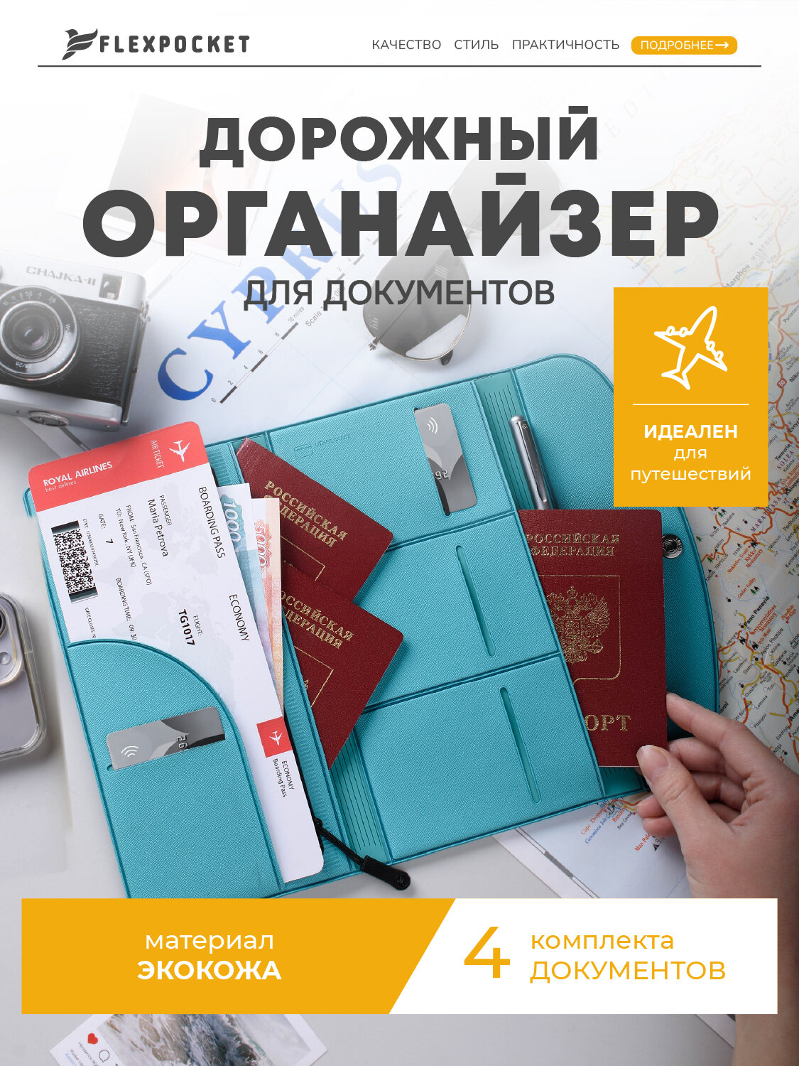 Документница для путешествий