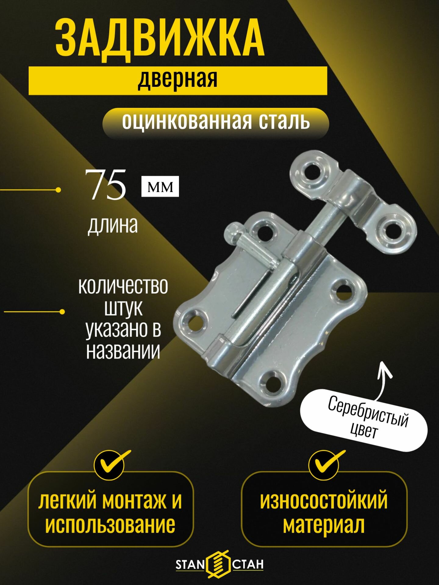 Задвижка дверная фигурная щеколда ЗТ-2-60 cink 1шт