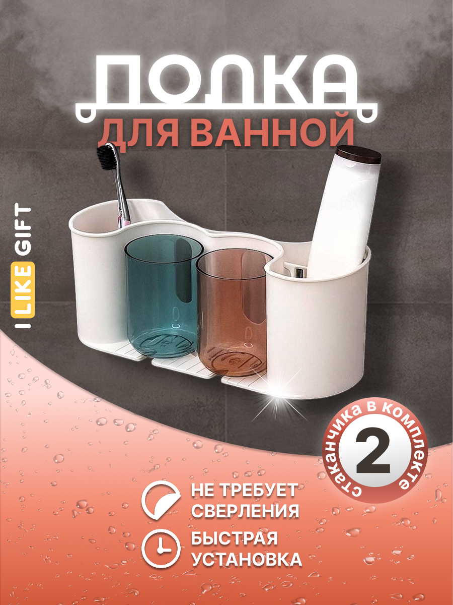 Полка для ванной без сверления, пластик, 2 стаканчика в комплекте