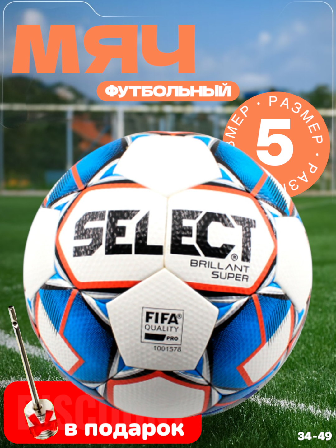 Футбольный мяч SELECT, тренировочный, клееный, 32 панели, 5 размер, красный