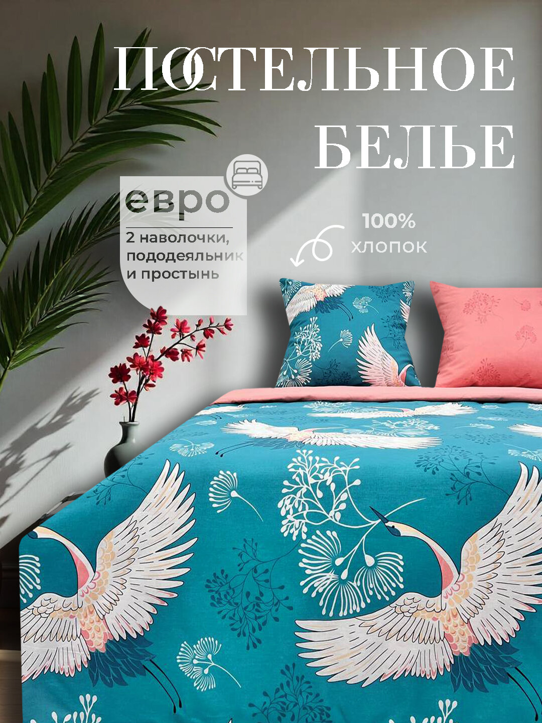Enamorado комплект постельного белья, евро, 100% хлопок, бязь