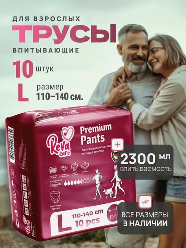 Изображение товара Подгузники для взрослых, Памперсы, трусы, трусики / Reva Care L 10 шт