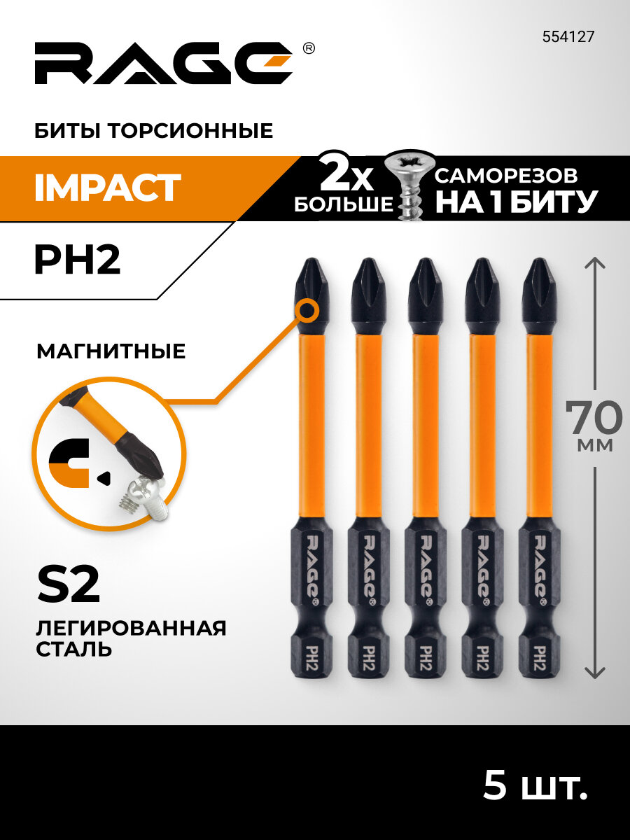 Биты торсионные IMPACT S2 PH2 x 70 мм 5 шт для шуруповерта намагниченные RAGE by VIRA