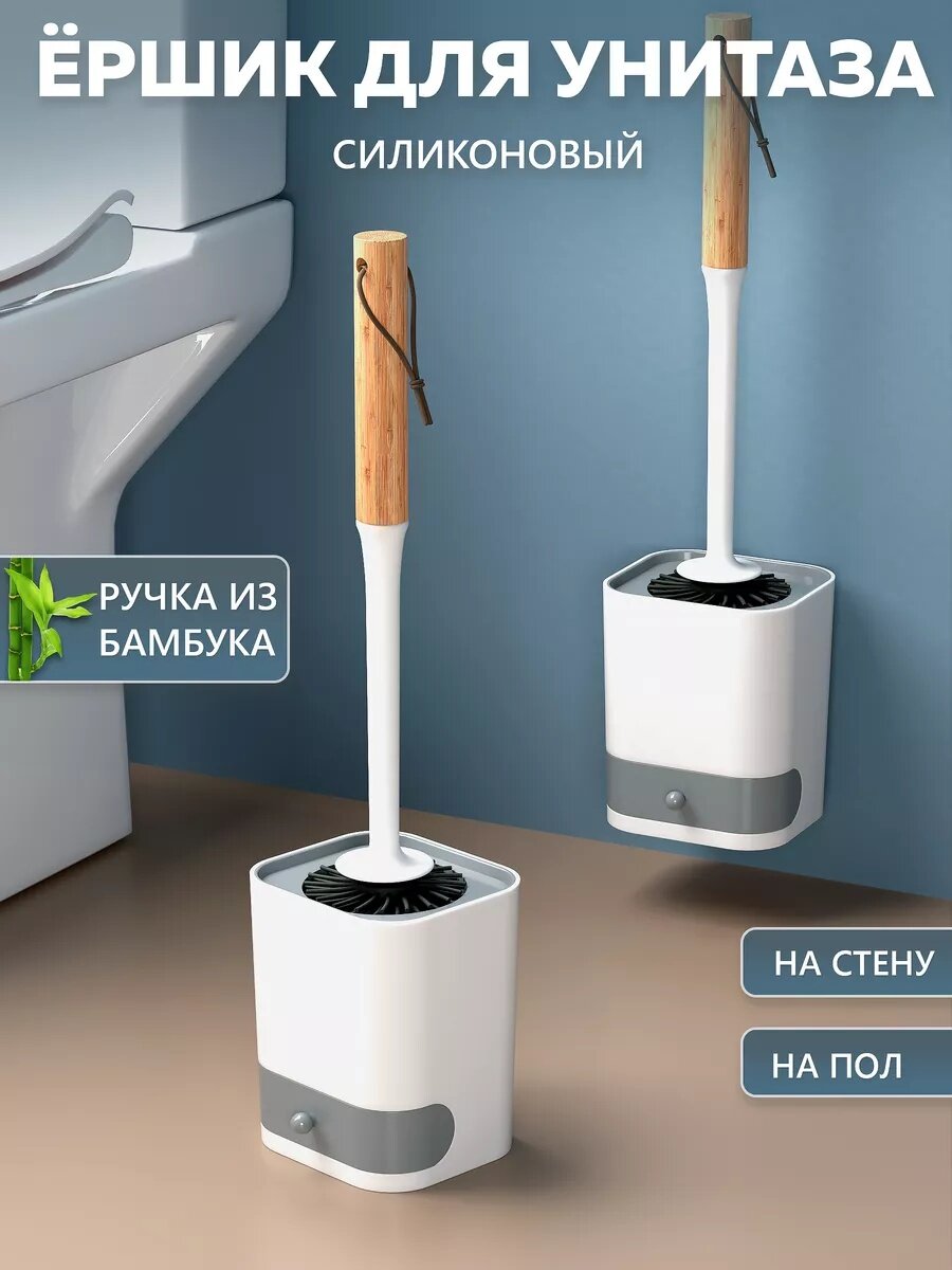 Ершик для унитаза с подставкой силиконовый — стильный и необычный аксессуар для ванной