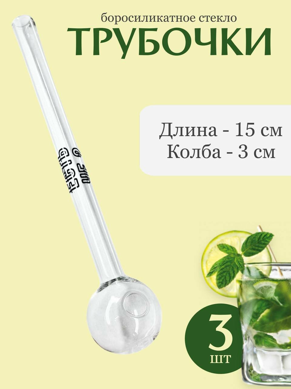 Стеклянная трубка с колбой. Мундштук. Боросиликатное стекло.