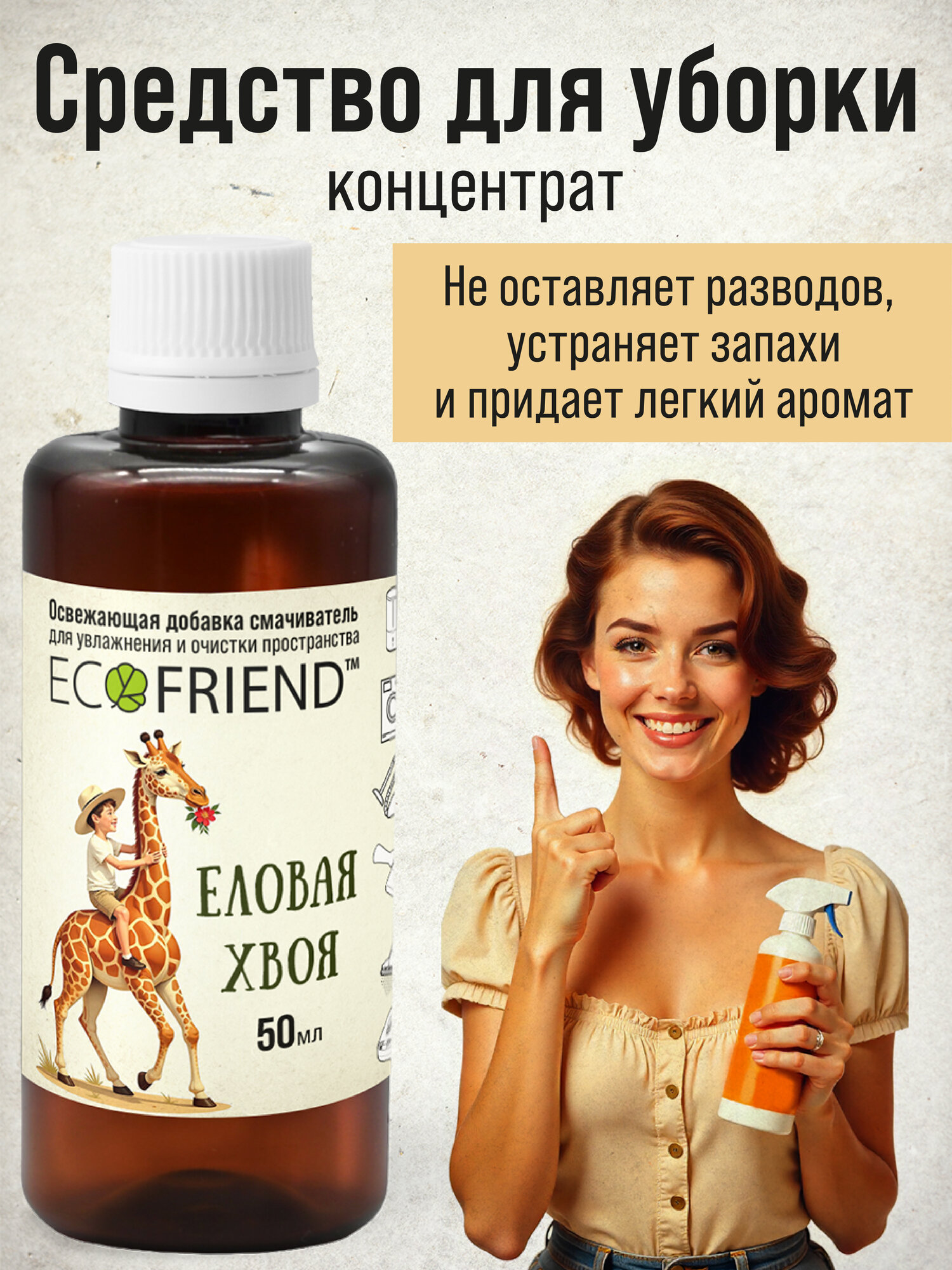 Универсальное моющее средство для всех поверхностей 