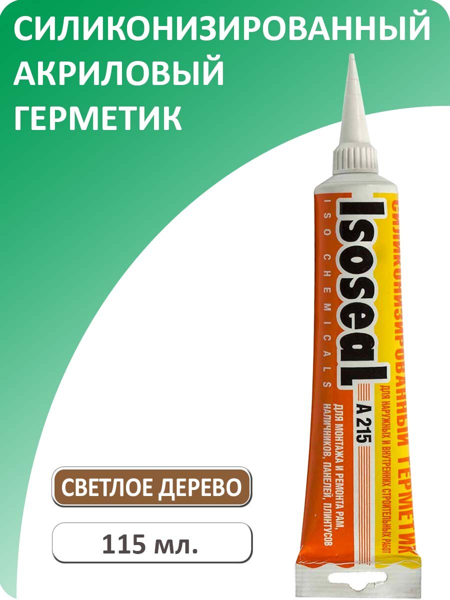 Герметик акриловый силиконизированный для дерева и паркета ISOSEAL A215 светлое дерево 115 мл