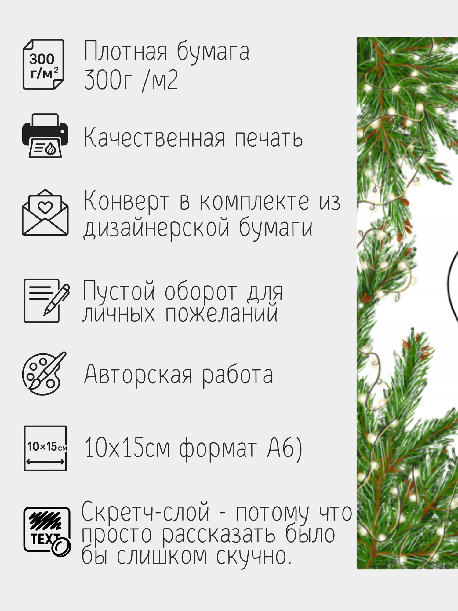 Новогодняя скретч открытка "С Новым Годом, Люблю Тебя!" с конвертом — фото 1