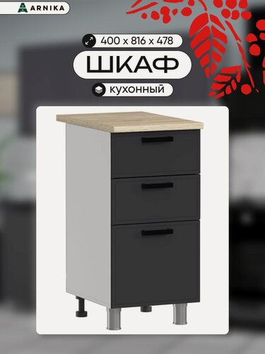 Изображение товара ARNIKA Кухонный модуль шкаф напольный без столешницы 40 см сталь мдф