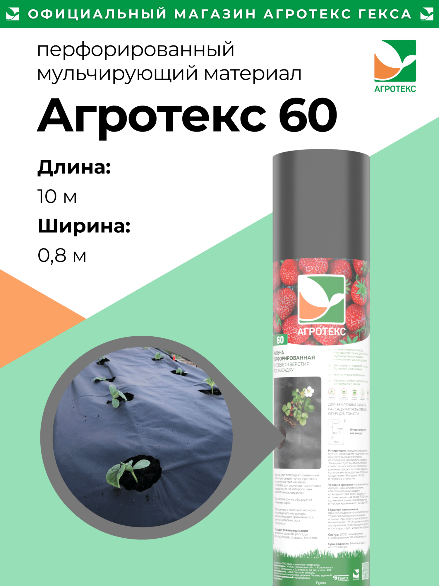 Мульчирующий материал перфорированный Агротекс 60 черный - 08*10м (1ряд 25*8)