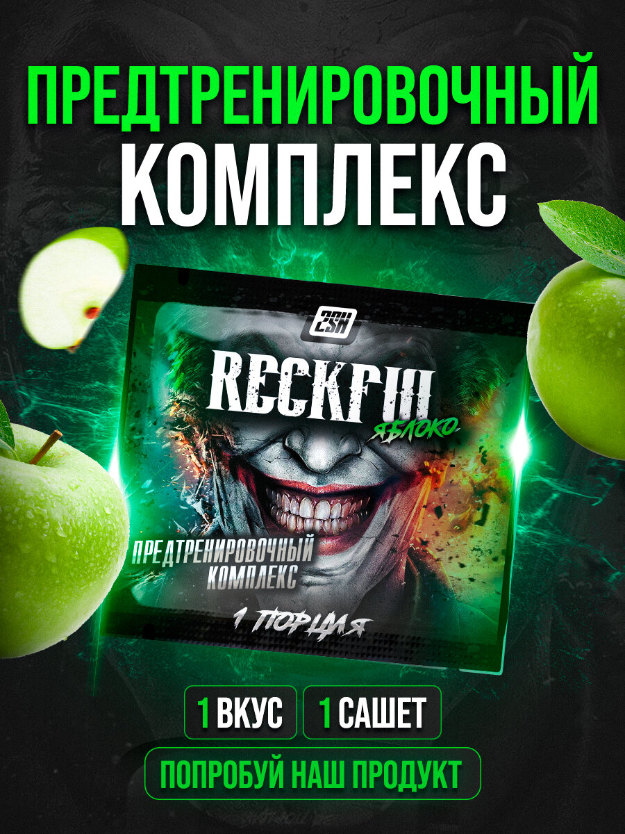 Предтренировочный комплекс RECKFUL Яблоко 6,5г, 1 порция