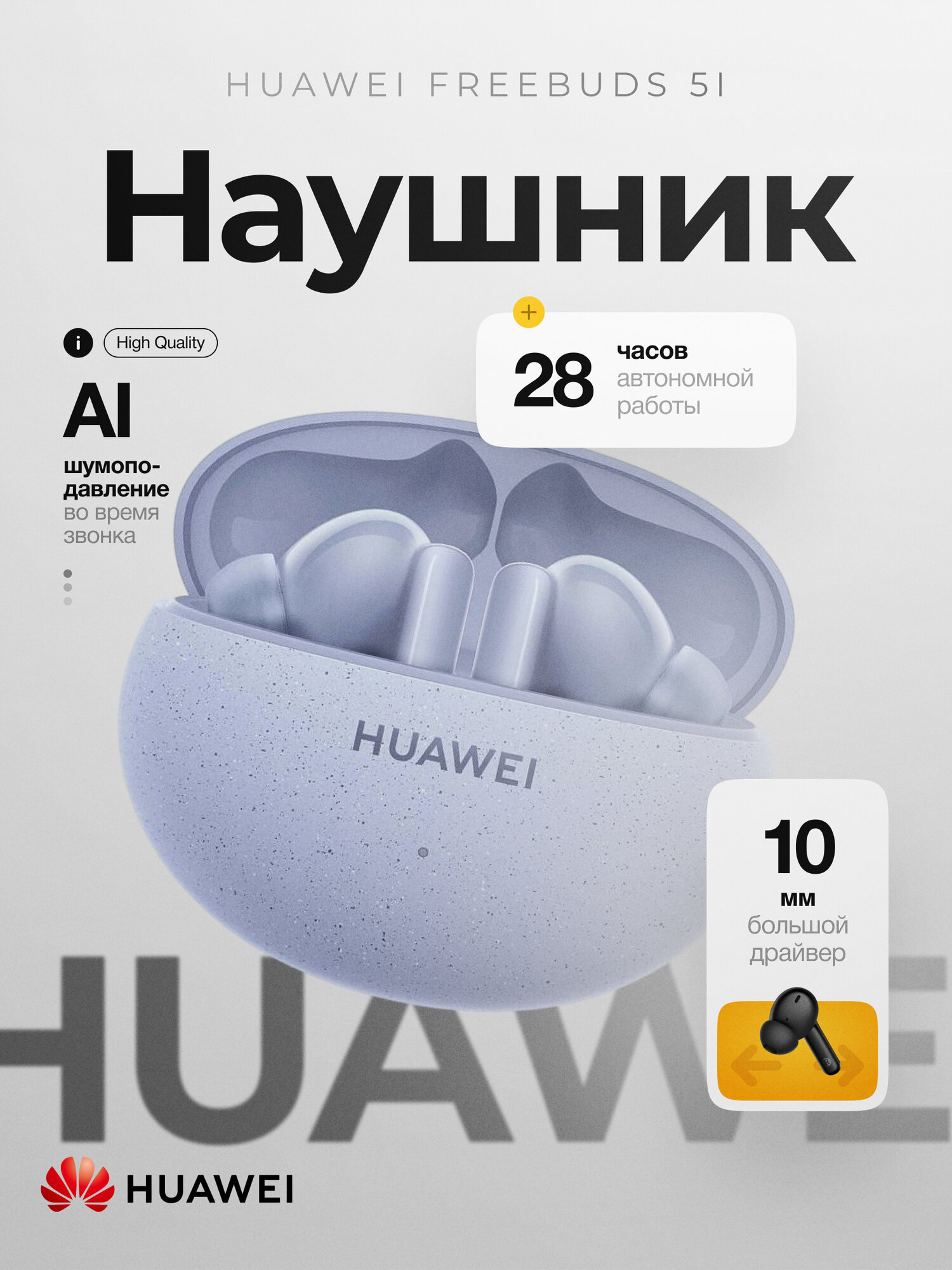 Наушники HUAWEI Freebuds 5i, беспроводные, шумоподавление, Hi-Res, синий