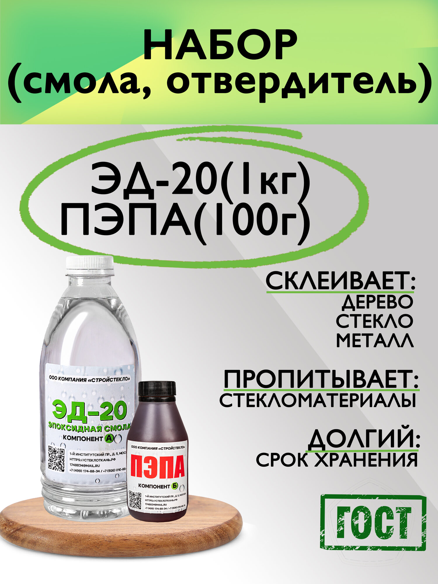 Смола эпоксидная ЭД-20 (1кг) с отвердителем пэпа (100 г)