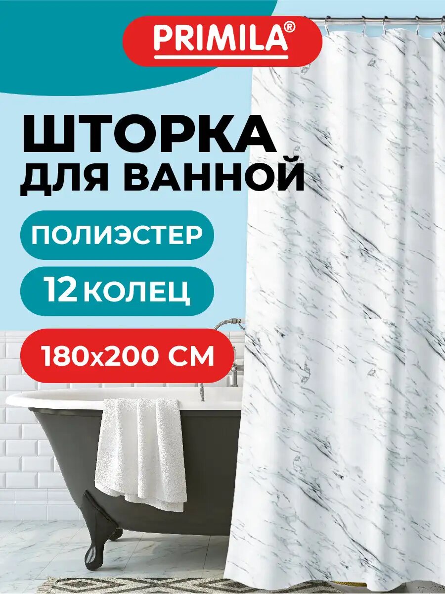 Штора для ванной 180х200 см шторка для душа занавеска в ванную комнату водонепроницаемая из полиэстера кольца в комплекте Primila 700084