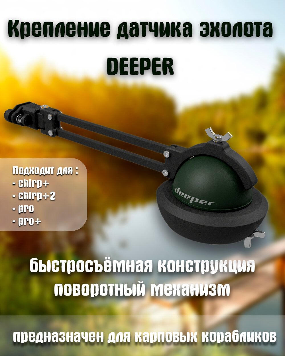 Крепление эхолота 
