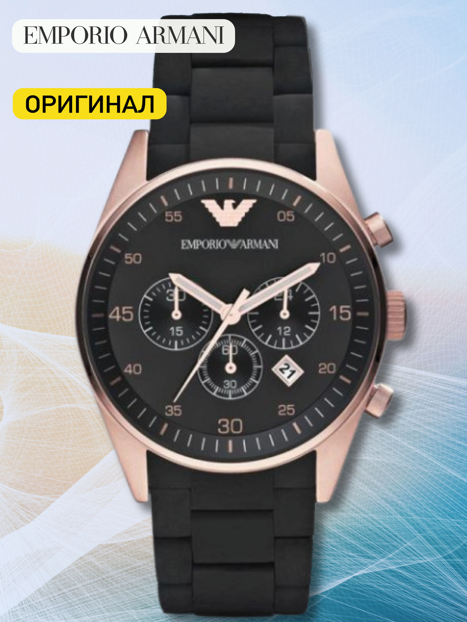 Наручные часы EMPORIO ARMANI