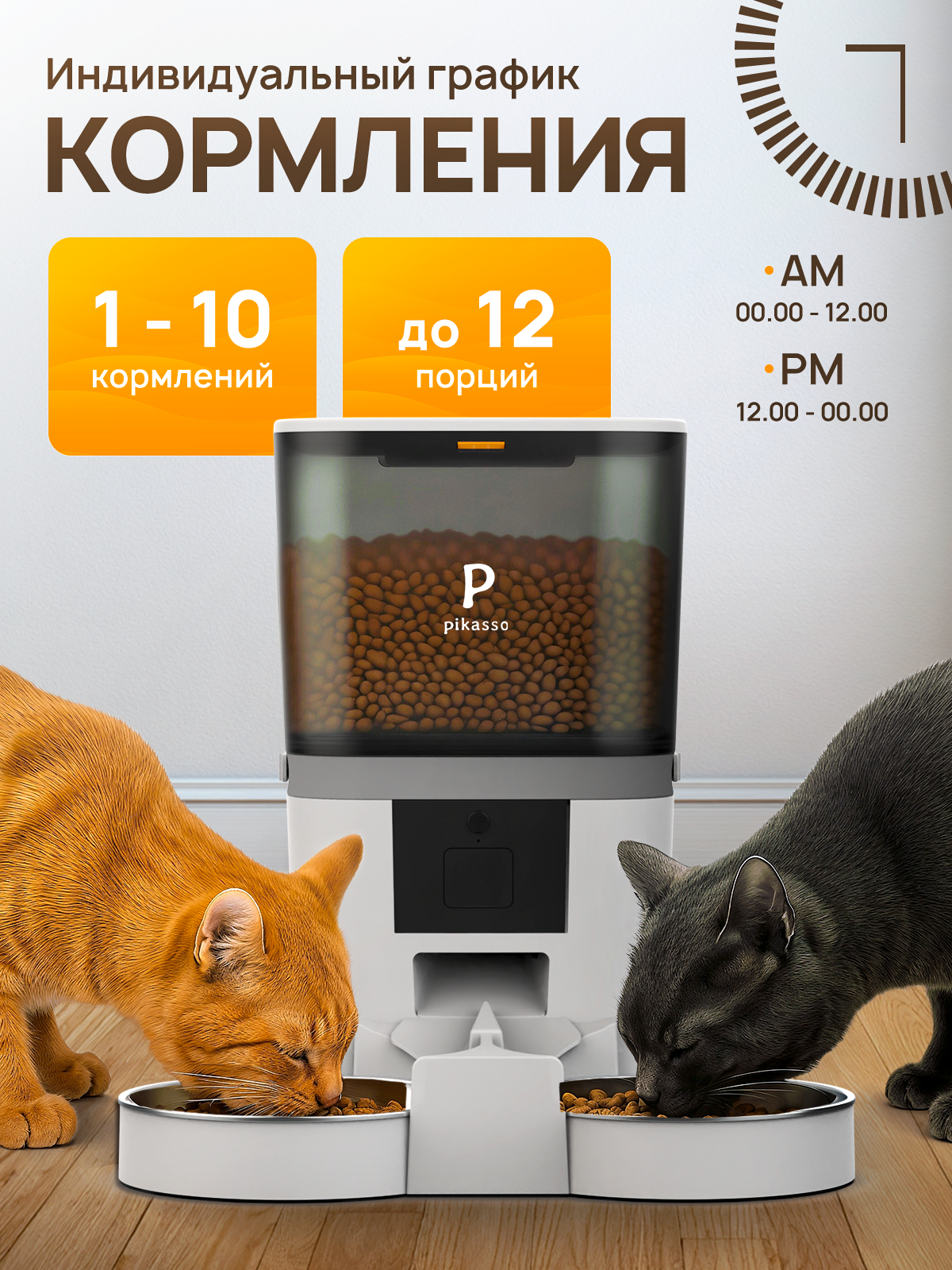 Автоматическая кормушка для кошек и собак две миски 6 литров с WIFI и защитой от застревания корма (металлическая миска) — фото 1
