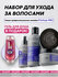 Набор для волос Trichup Pro (Шампунь, сыворотка и маска для волос)