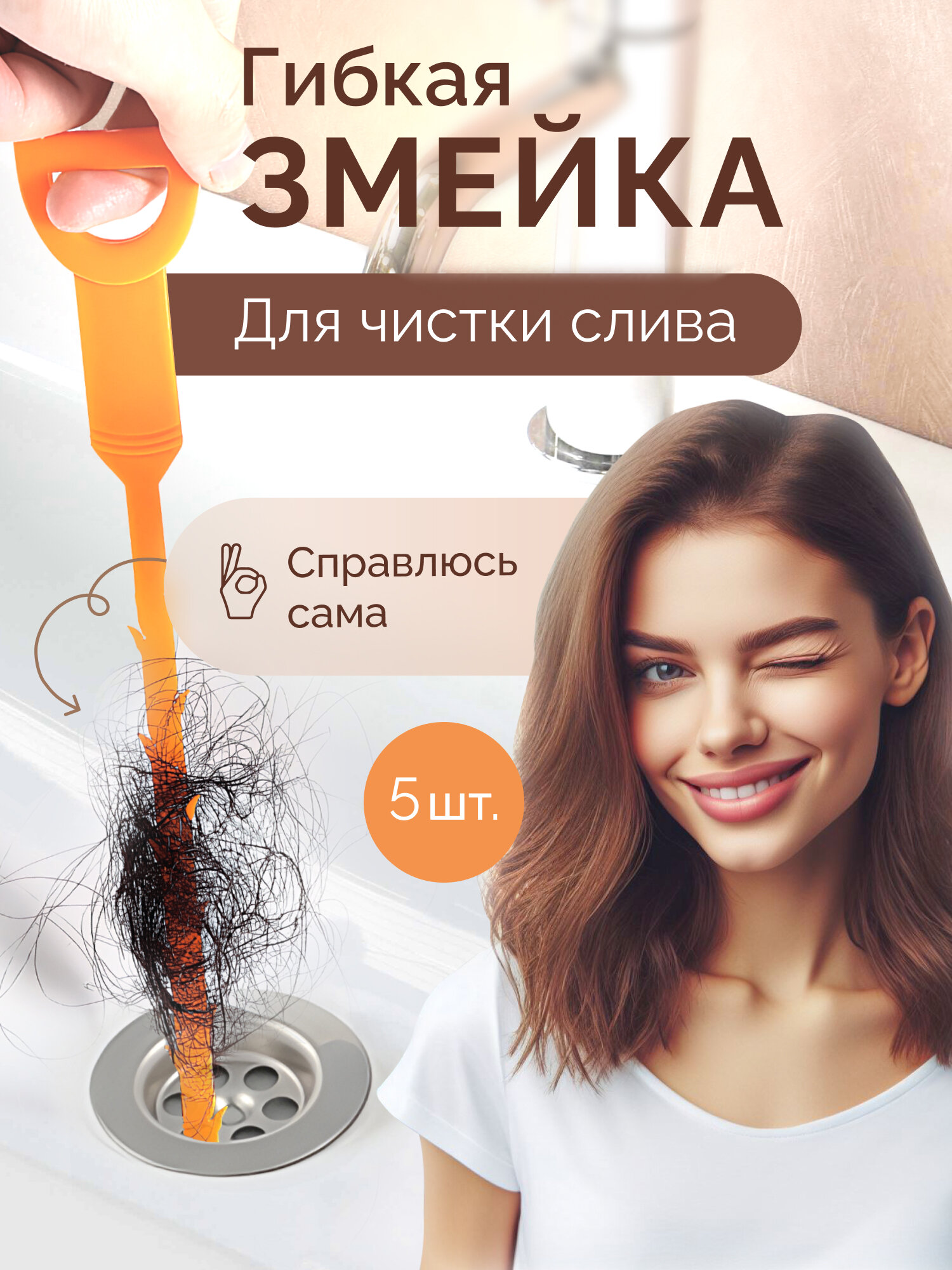 Ершик гибкий для ванной для чистки от волос гибкая змейка от засоров 5 шт.