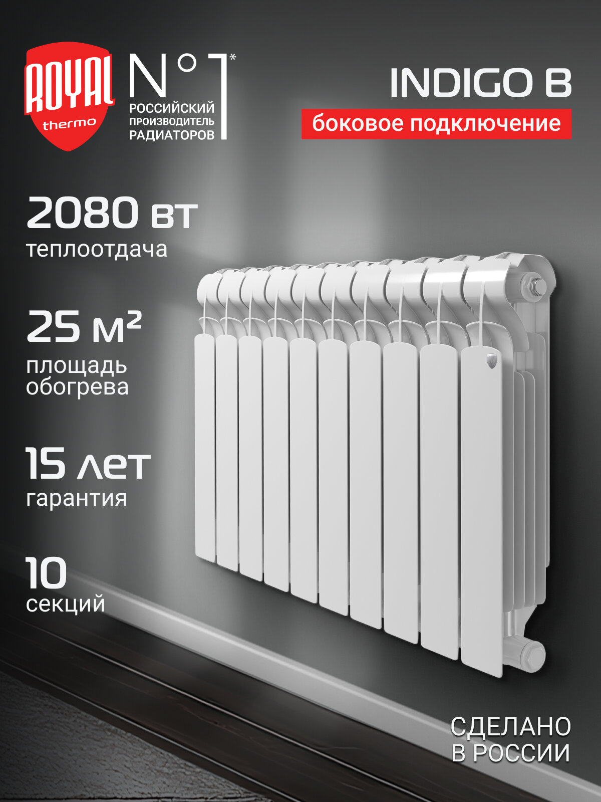 Радиатор биметаллический Royal Thermo Indigo B 500 - 10 секц