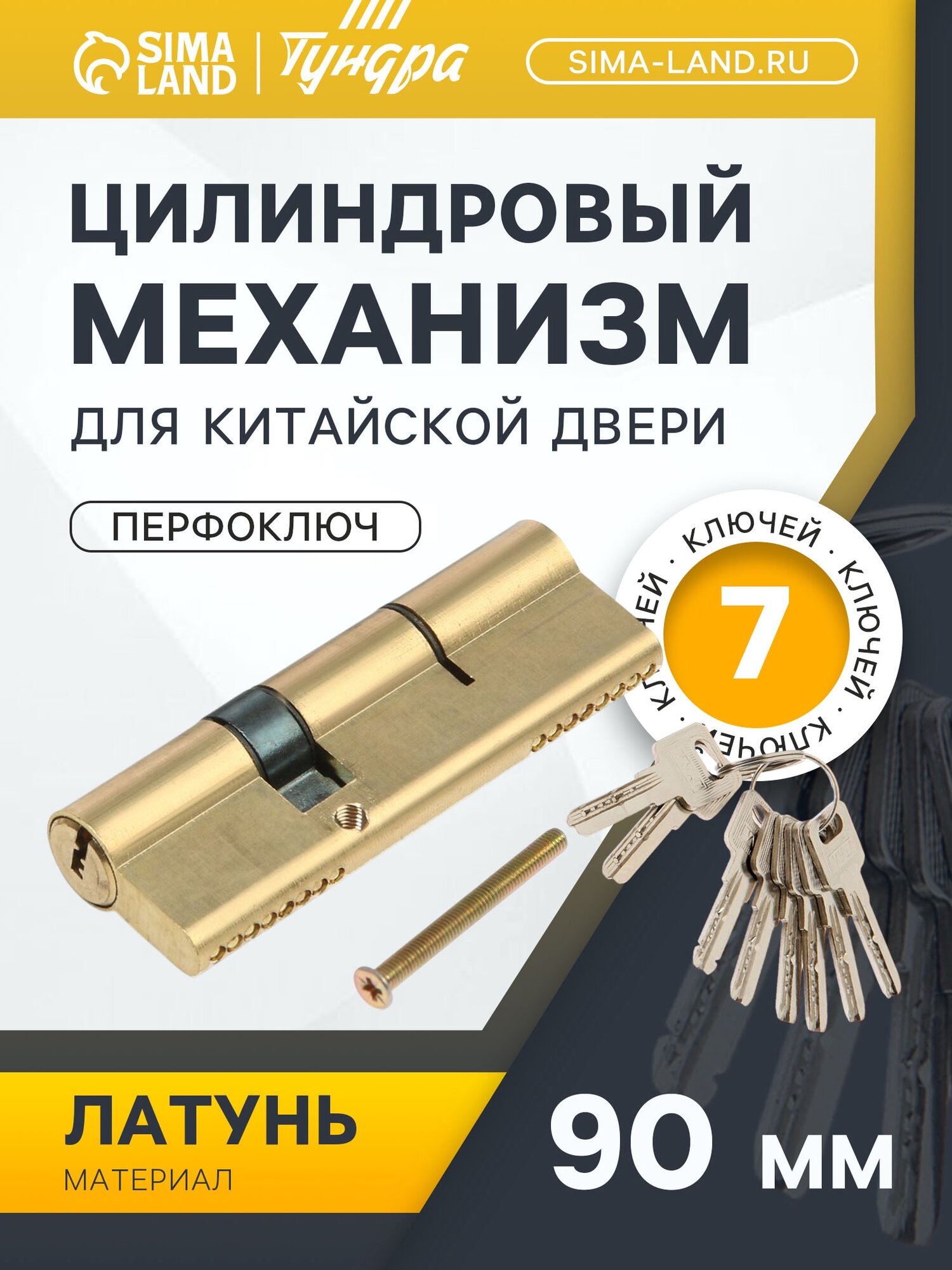 Цилиндровый механизм 90 мм латунь цвет золото