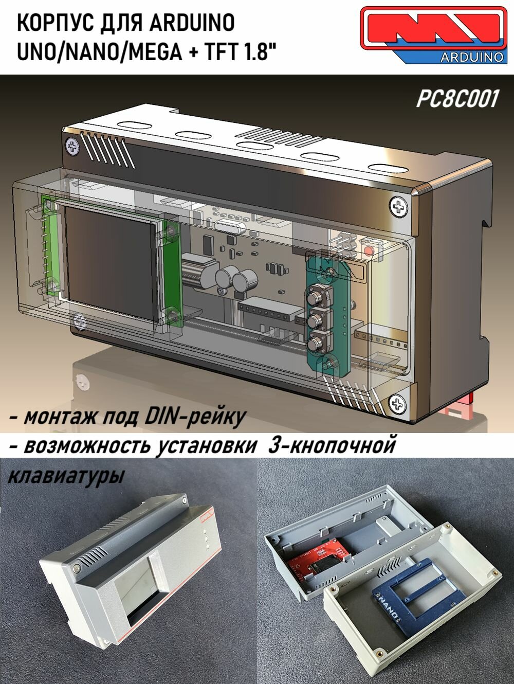 Корпус для Ардуино (ARDUINO UNO, Mega 2560) и дисплей 1602 (под DIN-рейку)